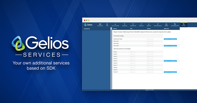 Expand the possibilities of the Gelios system with your own additional services based on SDK