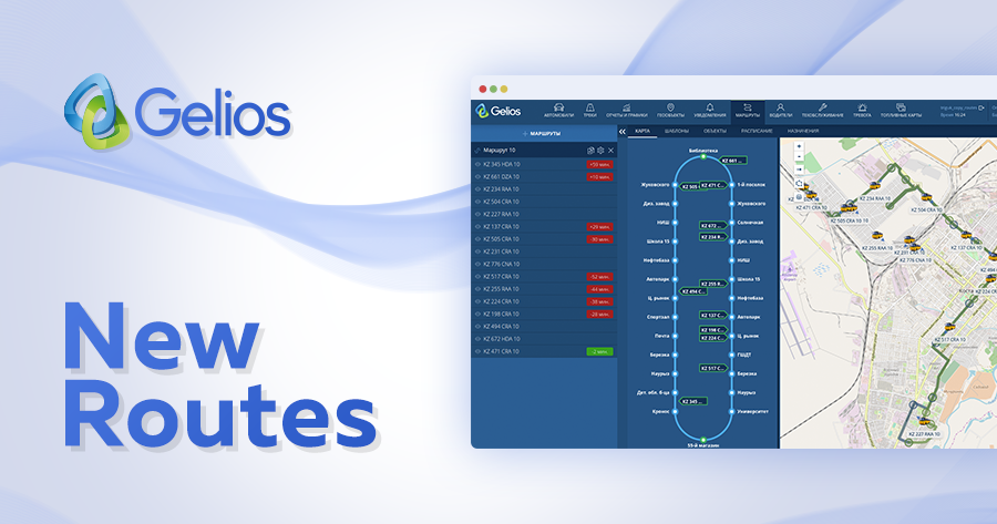 New Routes in Gelios Tracking System and its Features